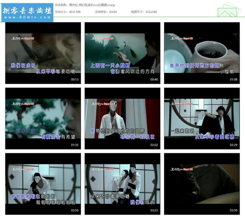 周杰伦-我们在成长{vcd}(国语).jpg