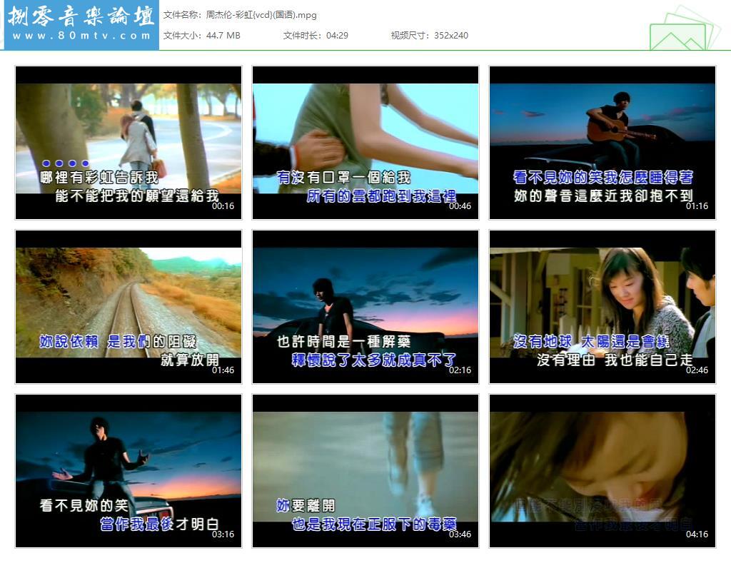 周杰伦-彩虹{vcd}(国语).jpg