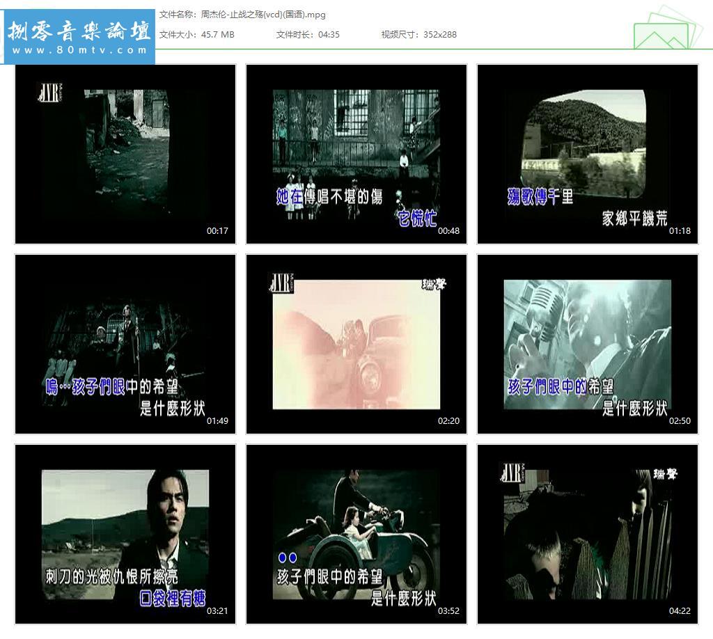 周杰伦-止战之殇{vcd}(国语).jpg