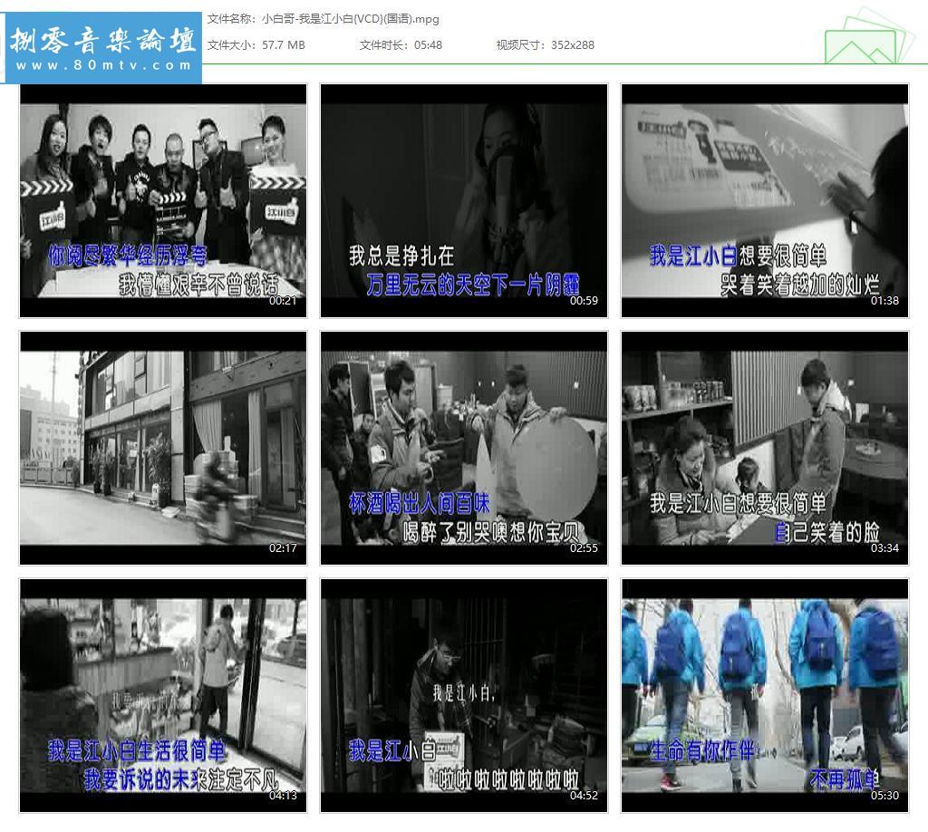小白哥-我是江小白{VCD}(国语).jpg