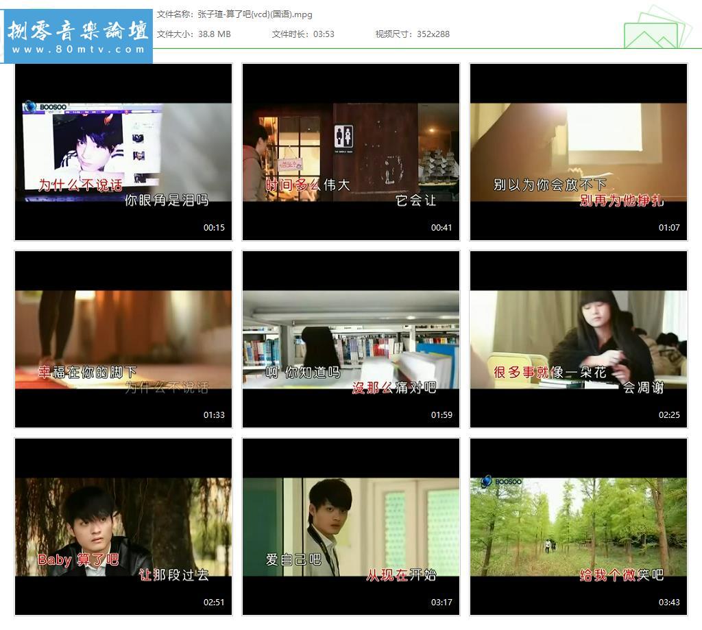 张子瑄-算了吧{vcd}(国语).jpg