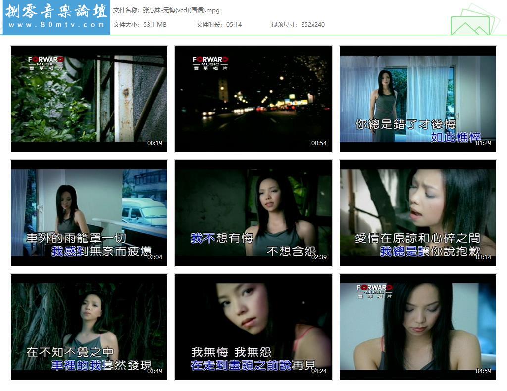 张惠妹-无悔{vcd}(国语).jpg