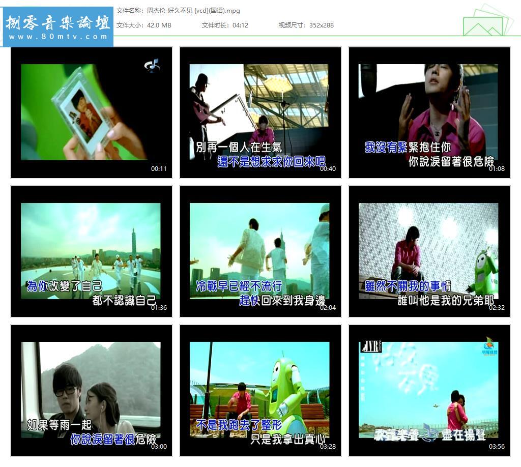 周杰伦-好久不见 {vcd}(国语).jpg