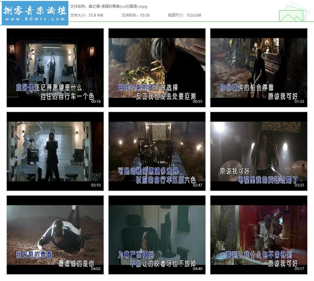 薛之谦-违背的青春{vcd}(国语).jpg