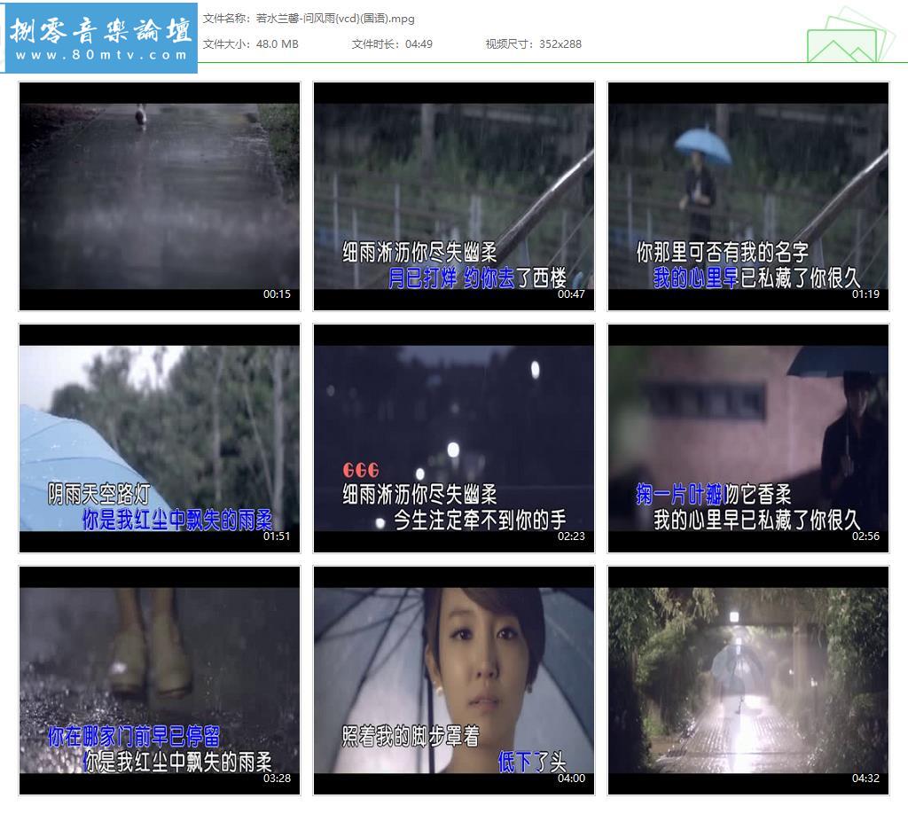 若水兰馨-问风雨{vcd}(国语).jpg