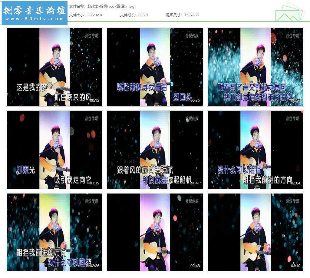 赵政豪-船帆{vcd}(国语).jpg