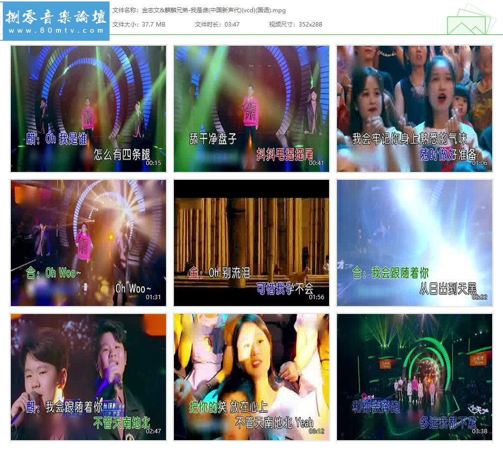 金志文&麒麟兄弟-我是谁(中国新声代){vcd}(国语).jpg