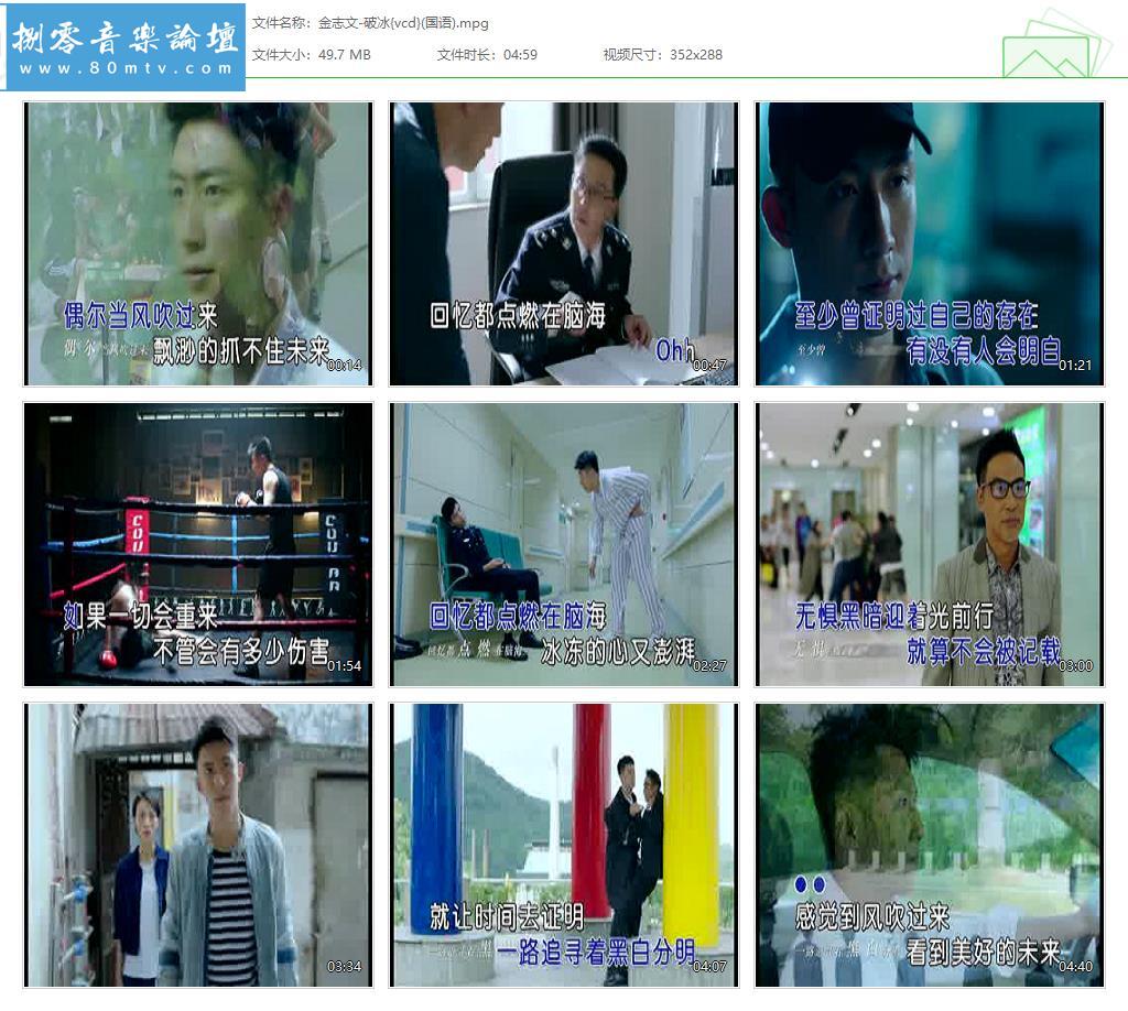 金志文-破冰{vcd}(国语).jpg