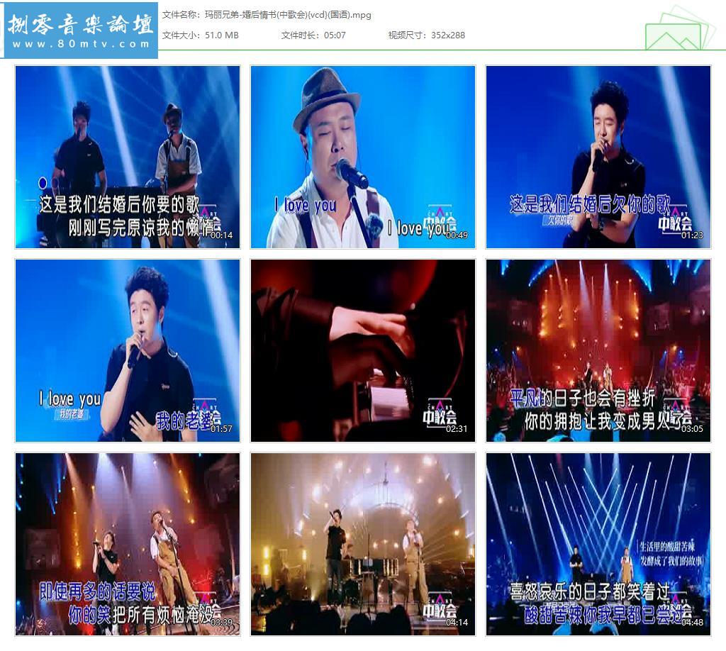 玛丽兄弟-婚后情书(中歌会){vcd}(国语).jpg