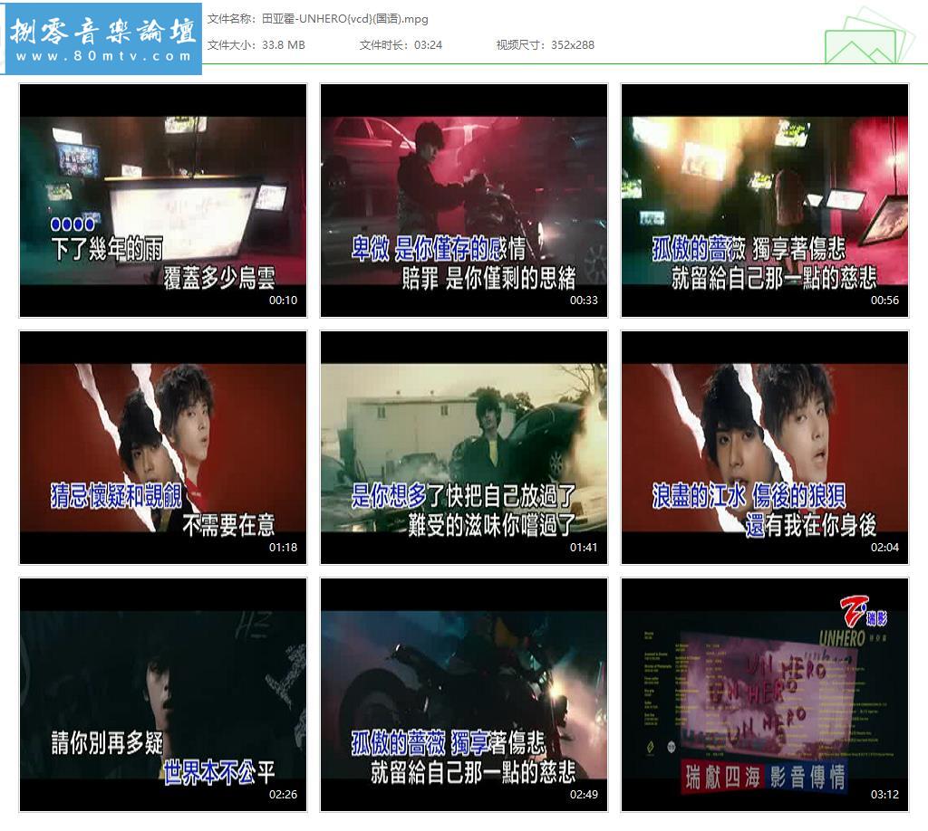 田亚霍-UNHERO{vcd}(国语).jpg