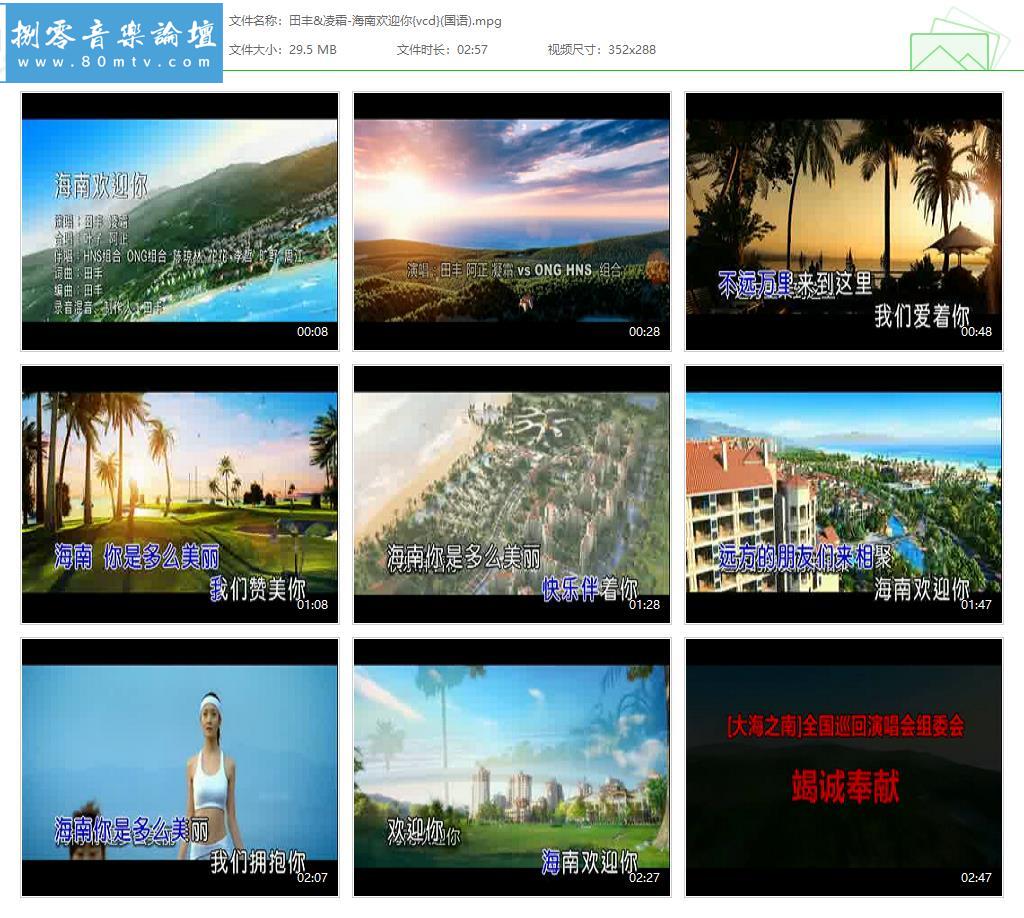 田丰&凌霜-海南欢迎你{vcd}(国语).jpg