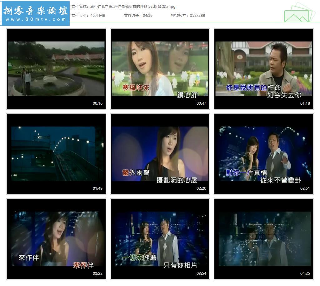 袁小迪&向蕙玲-你是我所有的性命{vcd}(台语).jpg