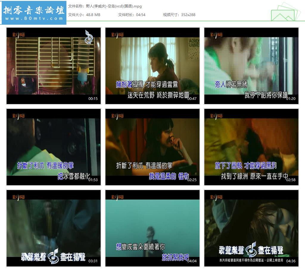 野人(李威庆)-空岛{vcd}(国语).jpg