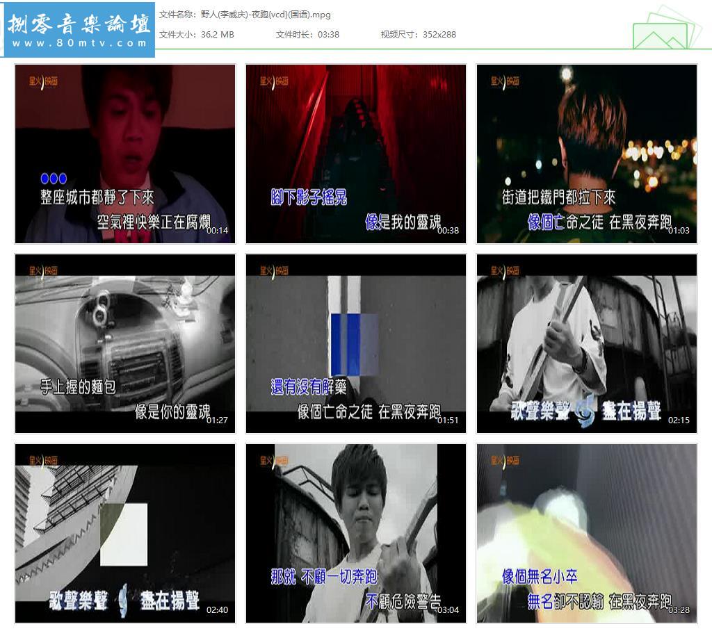 野人(李威庆)-夜跑{vcd}(国语).jpg