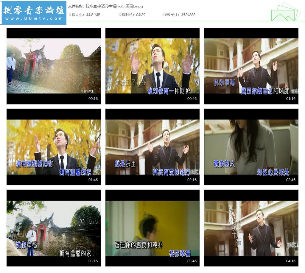 陈华生-新祝你幸福{vcd}(国语).jpg