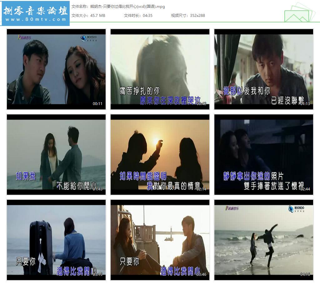 熊胡杰-只要你过得比我开心{vcd}(国语).jpg
